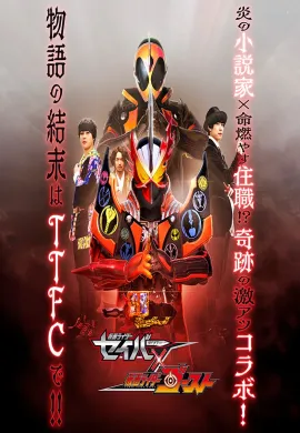 โปสเตอร์ Kamen Rider Saber × Ghost คาเมนไรเดอร์ เซเบอร์ × โกสต์ ดูอนิเมะออนไลน์