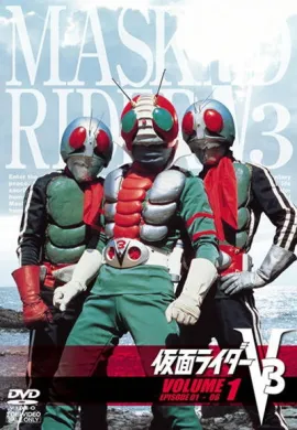 โปสเตอร์ Kamen Rider คาเมนไรเดอร์ ไอ้มดแดงอาละวาด V 3 ตอนที่ 1-52 พากย์ไทย ดูอนิเมะออนไลน์