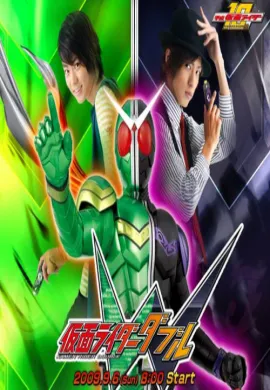โปสเตอร์ Kamen Rider W มาสค์ไรเดอร์ดับเบิล ตอนที่ 1-49 ตอนที่ 1-49 พากย์ไทย ดูอนิเมะออนไลน์