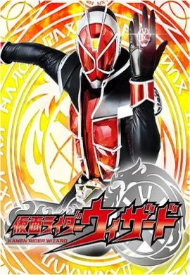 โปสเตอร์ Kamen Rider Wizard มาสไรเดอร์วิซาร์ด ตอนที่ 1-53 พากย์ไทย ดูอนิเมะออนไลน์