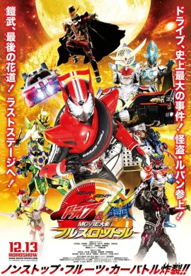 โปสเตอร์ Kamen Rider x Kamen Rider Drive&Gaim  ดูอนิเมะออนไลน์