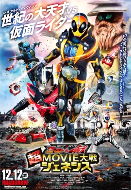 โปสเตอร์ Kamen Rider x Kamen Rider Ghost&Drive  ดูอนิเมะออนไลน์