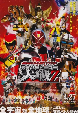 โปสเตอร์ Kamen Rider X Super Sentai X Space Sheriff Super Hero Taisen Z มาสค์ไรเดอร์ x ซูเปอร์เซนไท x ตำรวจอวกาศ ซูเปอร์ฮีโร่ไทเซน Z  ดูอนิเมะออนไลน์