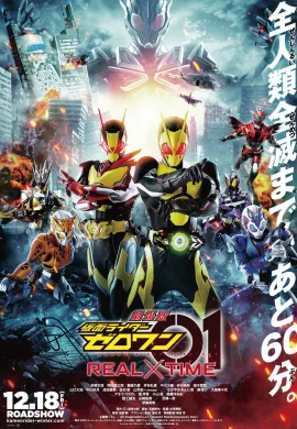 โปสเตอร์ Kamen Rider Zero-One The Movie มาสค์ไรเดอร์ซีโร่วัน เดอะ มูฟวี่ ดูอนิเมะออนไลน์