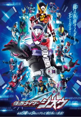 โปสเตอร์ Kamen Rider Zi-O มาสค์ไรเดอร์จิโอ ตอนที่ 1-49 พากย์ไทย ดูอนิเมะออนไลน์