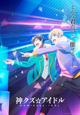 โปสเตอร์ Kami Kuzu☆Idol Phantom of the Idol วิญญาณของนักร้องสาวไอดอล ตอนที่ 1-10 ซับไทย ดูอนิเมะออนไลน์