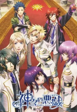 โปสเตอร์ Kamigami no Asobi ลำนำรักเหล่าทวยเทพ ตอนที่ 1-12 พากย์ไทย ดูอนิเมะออนไลน์