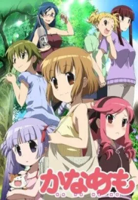 โปสเตอร์ Kanamemo คะนะเมะโมะ เด็กส่งหนังสือพิมพ์ ตอนที่ 1-13 ซับไทย ดูอนิเมะออนไลน์