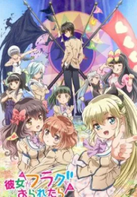 โปสเตอร์ Kanojo ga Flag o Oraretara อลวนรักหักแฟล็ก ตอนที่ 1-13 ซับไทย ดูอนิเมะออนไลน์