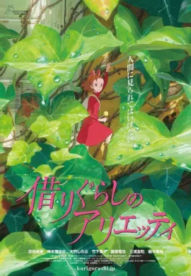 โปสเตอร์ Karigurashi no Arrietty (The Secret World of Arrietty ) อาริเอตี้ มหัศจรรย์ความลับคนตัวจิ๋ว ดูอนิเมะออนไลน์