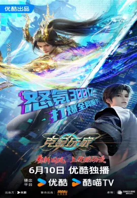 โปสเตอร์ Ke Jin Wanjia (Billionaire Player ) เกมเมอร์สายเปย์พิชิตโลก ตอนที่ 1-3 ซับไทย ดูอนิเมะออนไลน์