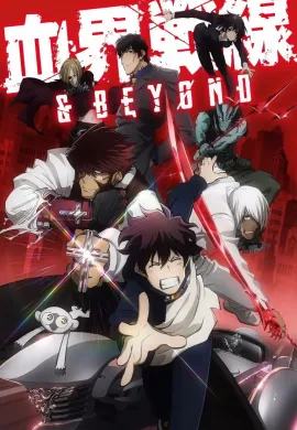โปสเตอร์ Kekkai Sensen & Beyond สมรภูมิ เขตป้องกันโลหิต ภาค2 ตอนที่ 1-12 พากย์ไทย ดูอนิเมะออนไลน์