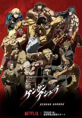 โปสเตอร์ KENGAN ASHURA กำปั้นอสูร โทคิตะ ตอนที่ 1-12 ซับไทย ดูอนิเมะออนไลน์
