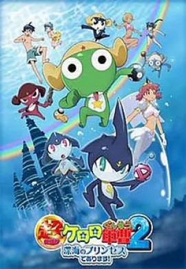 โปสเตอร์ KERORO THE MOVIE 2 เคโรโระ เดอะมูฟวี่ 2 องค์หญิงแห่งท้องทะเลลึก + SP  ตอนที่ 1-2 พากย์ไทย ดูอนิเมะออนไลน์