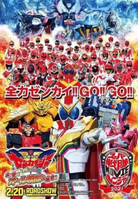โปสเตอร์ Kikai Sentai Zenkaiger The Movie Red Battle! All Sentai Rally!! ขบวนการโลกจักรกล เซ็นไคเจอร์ เดอะมูฟวี่ สีแดงรวมพล! ศึกอลวนออลเซ็นไต ดูอนิเมะออนไลน์