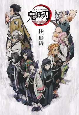 โปสเตอร์ Kimetsu no Yaiba - Hashira Meeting Butterfly Mansion  ดูอนิเมะออนไลน์