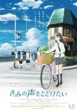 โปสเตอร์ Kimi no Koe wo Todoketai  ดูอนิเมะออนไลน์