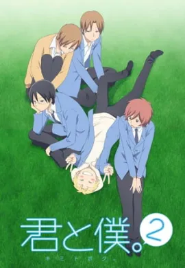 โปสเตอร์ Kimi to Boku 2 คิมิโตะโบะกุ ภาค2 ตอนที่ 1-13 พากย์ไทย ดูอนิเมะออนไลน์