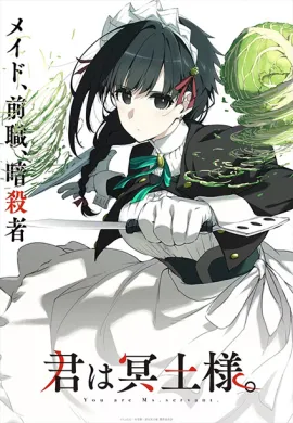 โปสเตอร์ Kimi wa Meido-sama เมดสาวนักฆ่า ตอนที่ 1-12 พากย์ไทย ดูอนิเมะออนไลน์
