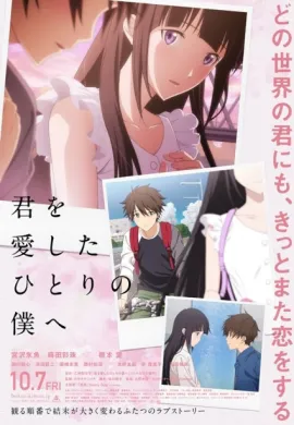 โปสเตอร์ Kimi wo Aishita Hitori no Boku e ถึงผมคนหนึ่งที่รักเธอ ดูอนิเมะออนไลน์
