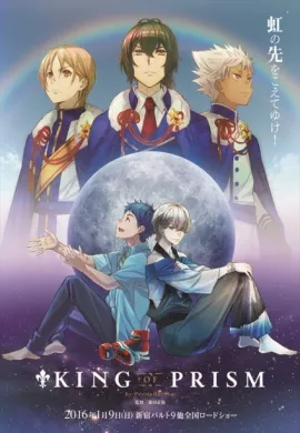 โปสเตอร์ King of Prism by Pretty Rhythm  ดูอนิเมะออนไลน์