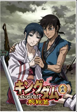 โปสเตอร์ Kingdom 2nd Season สงครามบัลลังก์ผงาดจิ๋นซี ภาค2 ตอนที่ 1-30 ซับไทย ดูอนิเมะออนไลน์