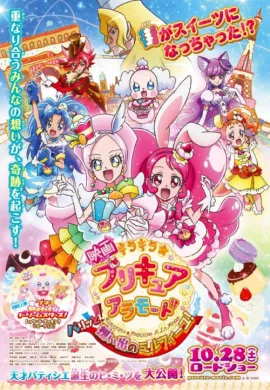 โปสเตอร์ KIRAKIRA☆Pretty Cure A LA MODE MOVIE PARITTO! OMOIDE NO MILLE-FEUILLE! มหัศจรรย์สาวน้อย พริตตี้เคียว ปี14 มูฟวี่ ดูอนิเมะออนไลน์