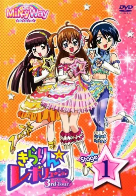 โปสเตอร์ Kirari Star Bright Adventure 3rd Tour คิราริ สาวใสหัวใจเกินร้อย ภาค3 ตอนที่ 1-3 พากย์ไทย ดูอนิเมะออนไลน์