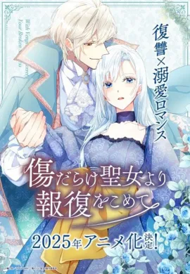 โปสเตอร์ Kizu darake Seijo yori Houfuku wo Komete เมื่อนักบุญกลายเป็นนางร้าย ตอนที่ 1-12 ซับไทย ดูอนิเมะออนไลน์