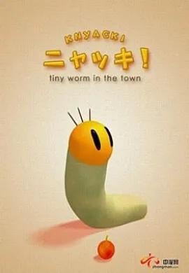 โปสเตอร์ Knyacki! The Little Green Catepillar นิคกี้! หนอนผีเสื้อสีเขียวตัสน้อย ตอนที่ 1-5 พากย์ไทย ดูอนิเมะออนไลน์