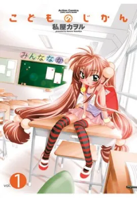 โปสเตอร์ Kodomo no Jikan โคโดโมะ โนะ จิคัง ภาค2 ตอนที่ 1-3 ซับไทย ดูอนิเมะออนไลน์