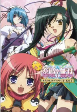 โปสเตอร์ koihime musou สามก๊กโมเอะ ภาค1 ตอนที่ 1-12 ซับไทย ดูอนิเมะออนไลน์