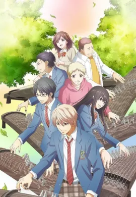 โปสเตอร์ Kono Oto Tomare! 2nd Season  ตอนที่ 1-13 ซับไทย ดูอนิเมะออนไลน์