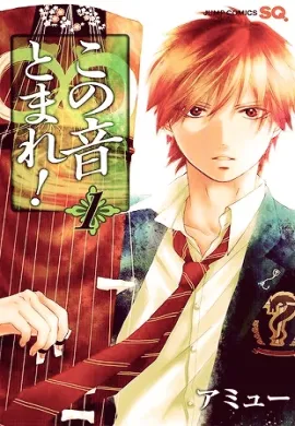 โปสเตอร์ Kono Oto Tomare! ฝากฝันไว้ที่เสียงโคโตะ!  ตอนที่ 1-13 พากย์ไทย ดูอนิเมะออนไลน์