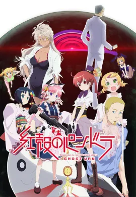 โปสเตอร์ Koukaku no Pandora  ตอนที่ 1-12 ซับไทย ดูอนิเมะออนไลน์