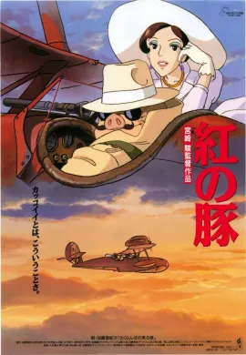 โปสเตอร์ Kurenai no Buta (Porco Rosso ) พอร์โค รอสโซ สลัดอากาศประจัญบาน ดูอนิเมะออนไลน์