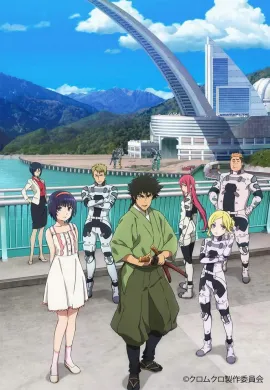 โปสเตอร์ Kuromukuro  ตอนที่ 1-26 ซับไทย ดูอนิเมะออนไลน์