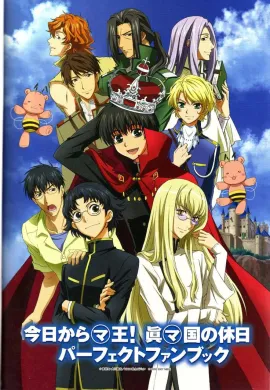 โปสเตอร์ Kyou Kara Maoh! ผมน่ะหรือคือราชาปีศาจ ปี 2 ตอนที่ 1-37 ซับไทย ดูอนิเมะออนไลน์