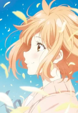 โปสเตอร์ Kyoukai no Kanata Movie 2: I’ll Be Here – Mirai-hen มิไรเฮน มูฟวี่ ดูอนิเมะออนไลน์