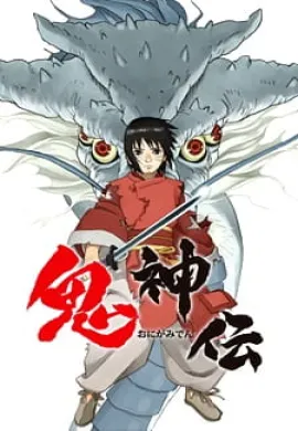 โปสเตอร์ Legend of the Millennium Dragon เจ้าหนูพลังเทพมังกร ดูอนิเมะออนไลน์