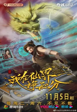 โปสเตอร์ Leveling up in a Fantasy World  ตอนที่ 1-40 ซับไทย ดูอนิเมะออนไลน์