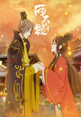 โปสเตอร์ Liang Bu Yi สลับร่างป่วนบัลลังก์ (ภาค2) ตอนที่ 1-21 ซับไทย ดูอนิเมะออนไลน์