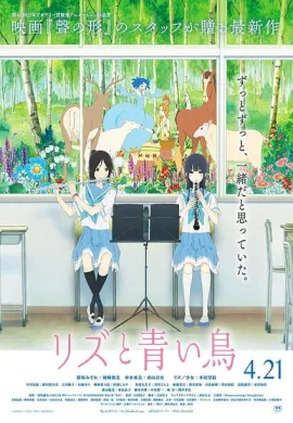 โปสเตอร์ Liz to Aoi Tori (Liz and the Blue Bird ) ลิซแอนด์เดอะบลูเบิร์ด เดอะมูฟวี่ ดูอนิเมะออนไลน์