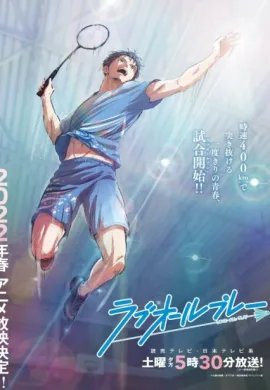 โปสเตอร์ Love All Play มัธยมแบดมินตัน ตอนที่ 1-24 ซับไทย ดูอนิเมะออนไลน์