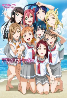 โปสเตอร์ Love Live! Sunshine!! 2nd Season  ตอนที่ 1-13 พากย์ไทย ดูอนิเมะออนไลน์
