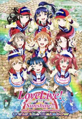 โปสเตอร์ Love Live! Sunshine!! The School Idol Movie Over The Rainbow เลิฟไลฟ์ซันไชน์ เดอะ สคูลไอดอลมูฟวี่ ดูอนิเมะออนไลน์