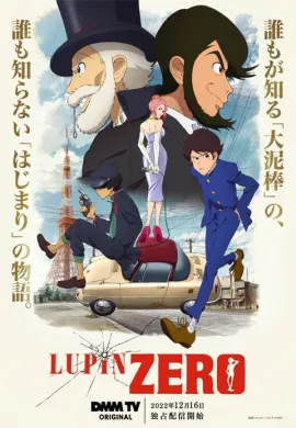 โปสเตอร์ Lupin Zero จอมโจรลูแปง ตอนที่ 1-5 ซับไทย ดูอนิเมะออนไลน์
