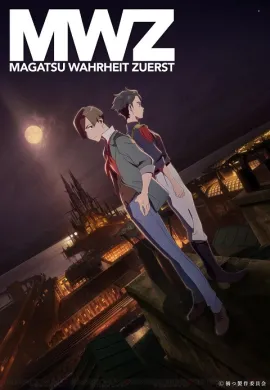 โปสเตอร์ Magatsu Wahrheit ZUERST มหาวิบัติแห่งแสง ตอนที่ 1-12 ซับไทย ดูอนิเมะออนไลน์