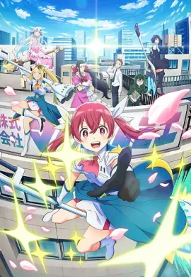 โปสเตอร์ Magilumiere Co. Ltd. บริษัทจำกัด แมจิลูเมียร์ ตอนที่ 1-12 ซับไทย ดูอนิเมะออนไลน์