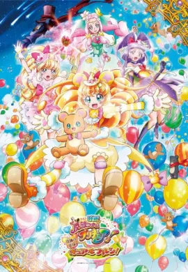 โปสเตอร์ Mahou tsukai Pretty Cure The Movie Cure Miracle & Mofurun's Magical Lesson! (SPECIAL ) มหัศจรรย์สาวน้อย พริตตี้เคียว ปี13 มูฟวี่  (ตอนพิเศษ) ดูอนิเมะออนไลน์